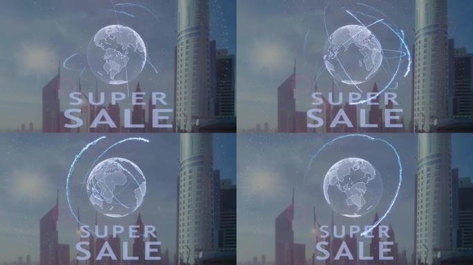 在现代大都市的背景下，带有地球3d全息图的超级销售文本