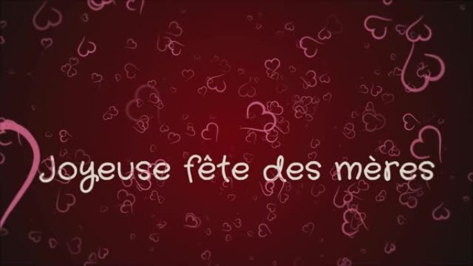 动画Joyeuse fete des meres，法语母亲节快乐，贺卡