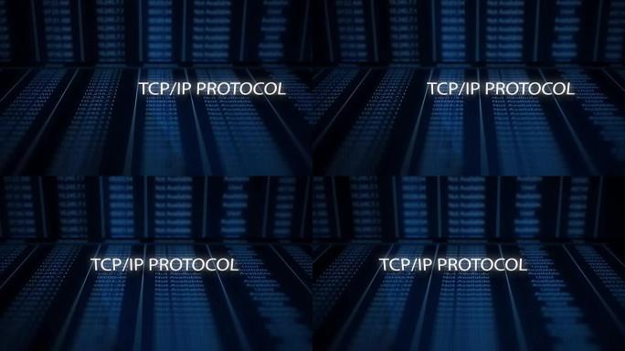 数字电影文本信息技术概念-TCP/IP协议