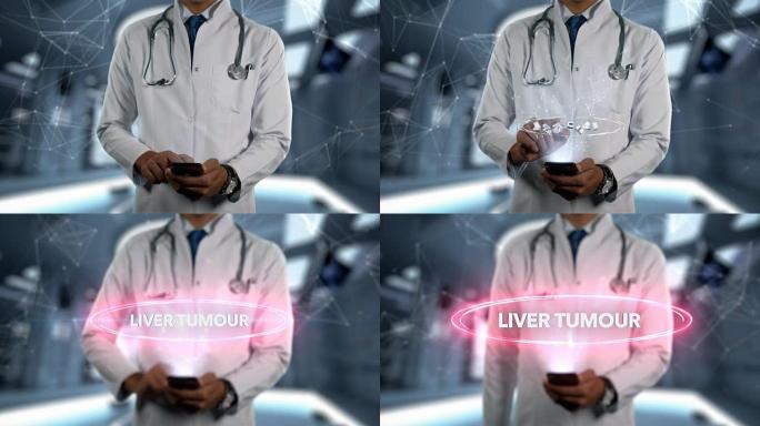 肝肿瘤-男医生用手机打开触摸全息疾病词