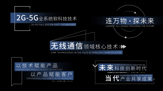 科技文字字幕标题【带通道】