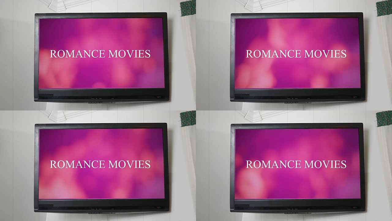 电视显示信息浪漫电影