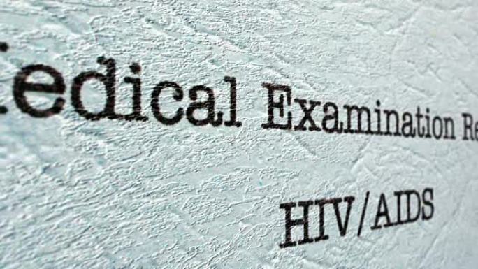 HIV艾滋病医疗报告