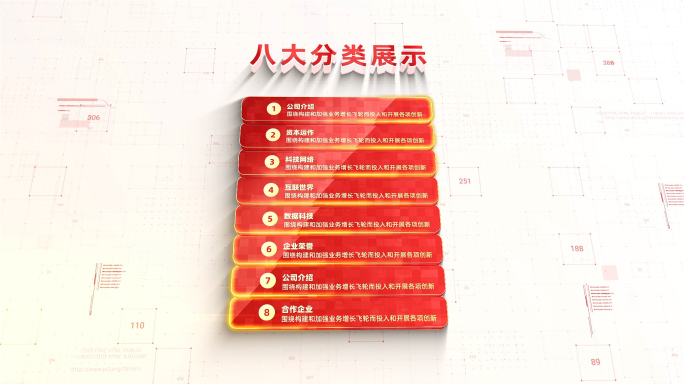 8大红色党政党建科技数据展示分布AE模板
