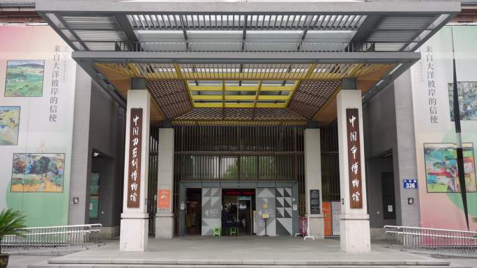 中国扇博物馆