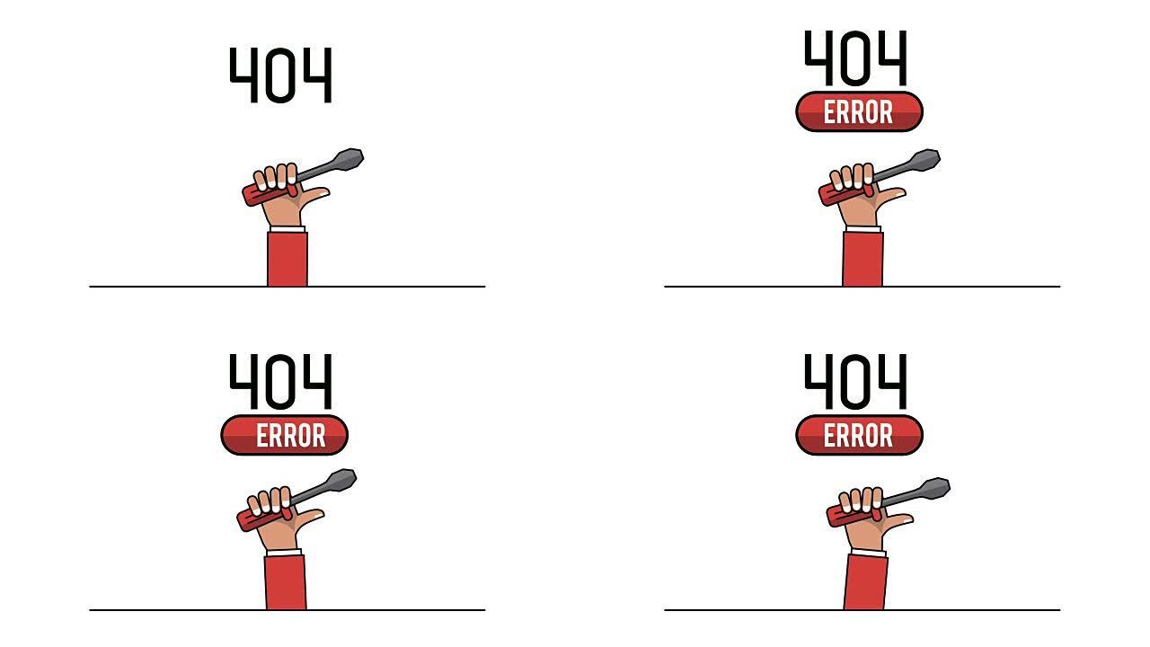 网站错误404高清动画