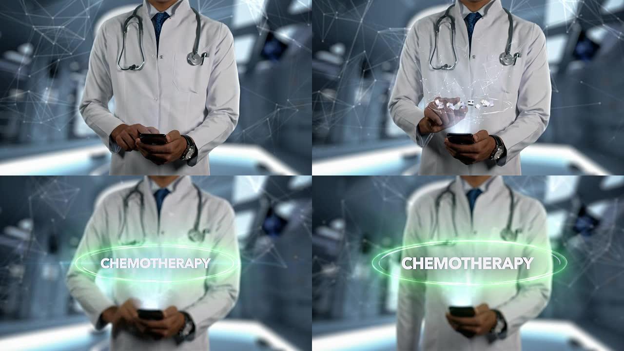 化疗-男医生用手机打开触摸全息图治疗字