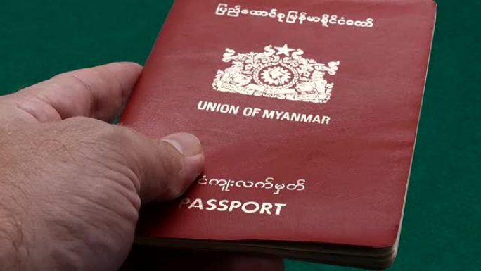交出缅甸护照并撤回