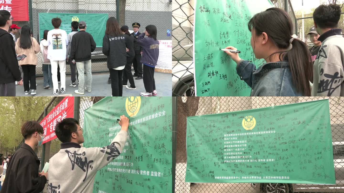 学生市民厉行节约反对浪费条幅签名光盘行动