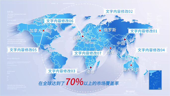 (无需插件)377蓝色简洁世界地图区位