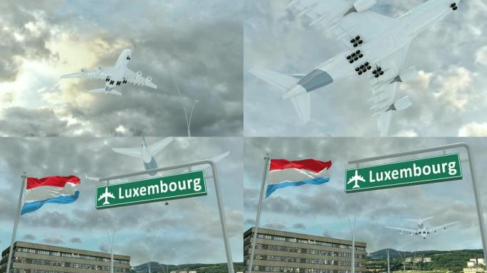 卢森堡，飞机接近着陆