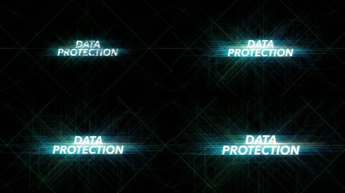 数字线路技术字-数据保护
