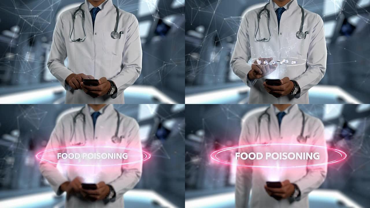 食物中毒-男医生用手机打开触摸全息病字