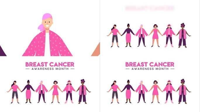 乳腺癌意识女性支持动画