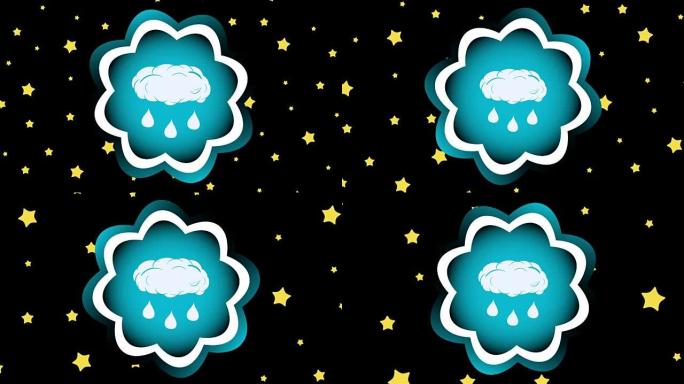 雨天气和星星