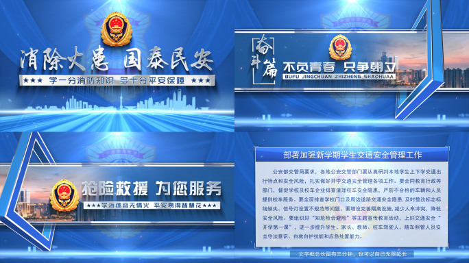 消防片头标题字幕框