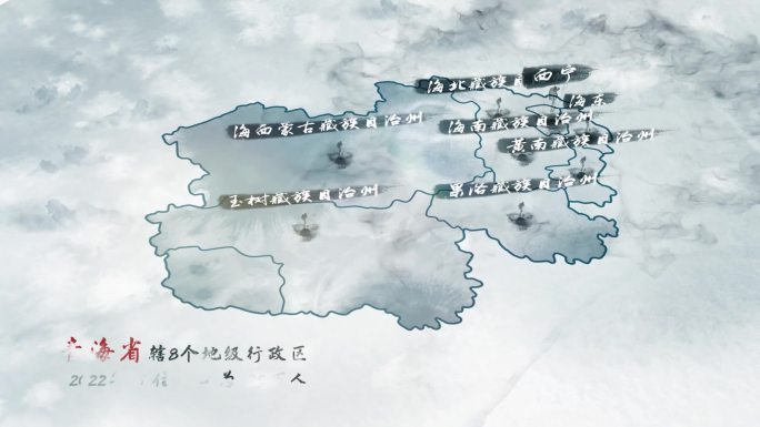 中国风青海水墨区位地图展示