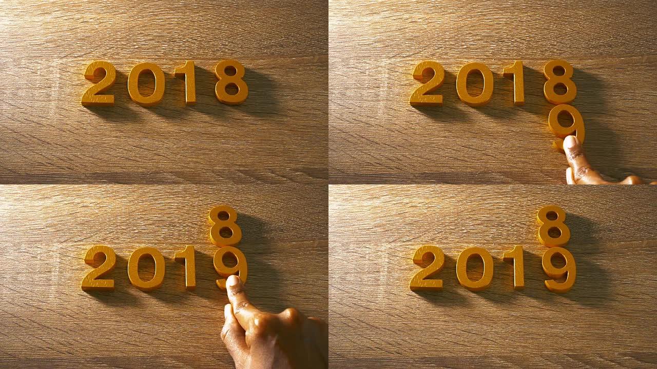 木制桌子上的手换数字2018 2019年，新年到来的概念，2019庆祝倒计时，4k分辨率