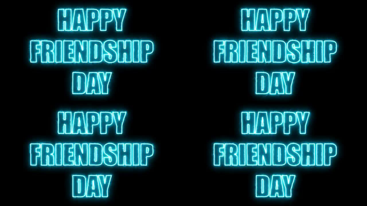 燃烧友谊日快乐文字，3d渲染背景，电脑生成节日设计