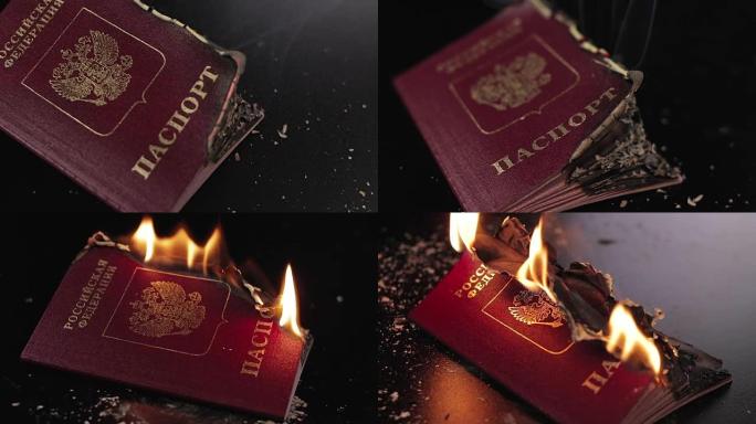 俄罗斯联邦点燃的护照。着火的护照。要刻录的文件