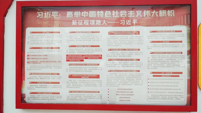 红色党政宣传栏新征程领路人