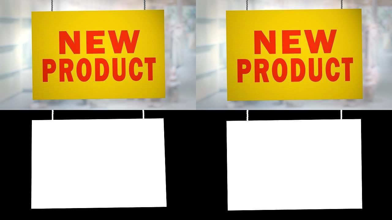 挂在绳子上的纸板新产品标志。包括Luma哑光，这样你就可以放自己的背景。