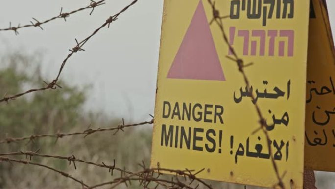 叙利亚以色列边界戈兰高地的雷场警告标志