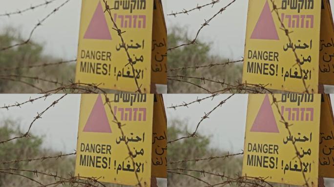 叙利亚以色列边界戈兰高地的雷场警告标志
