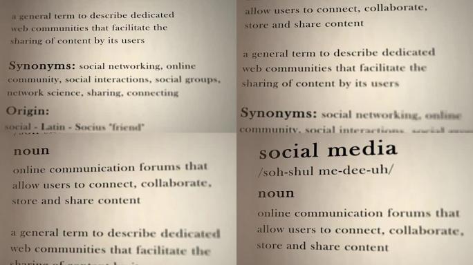 社交媒体定义