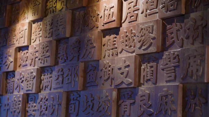 中国文字墙