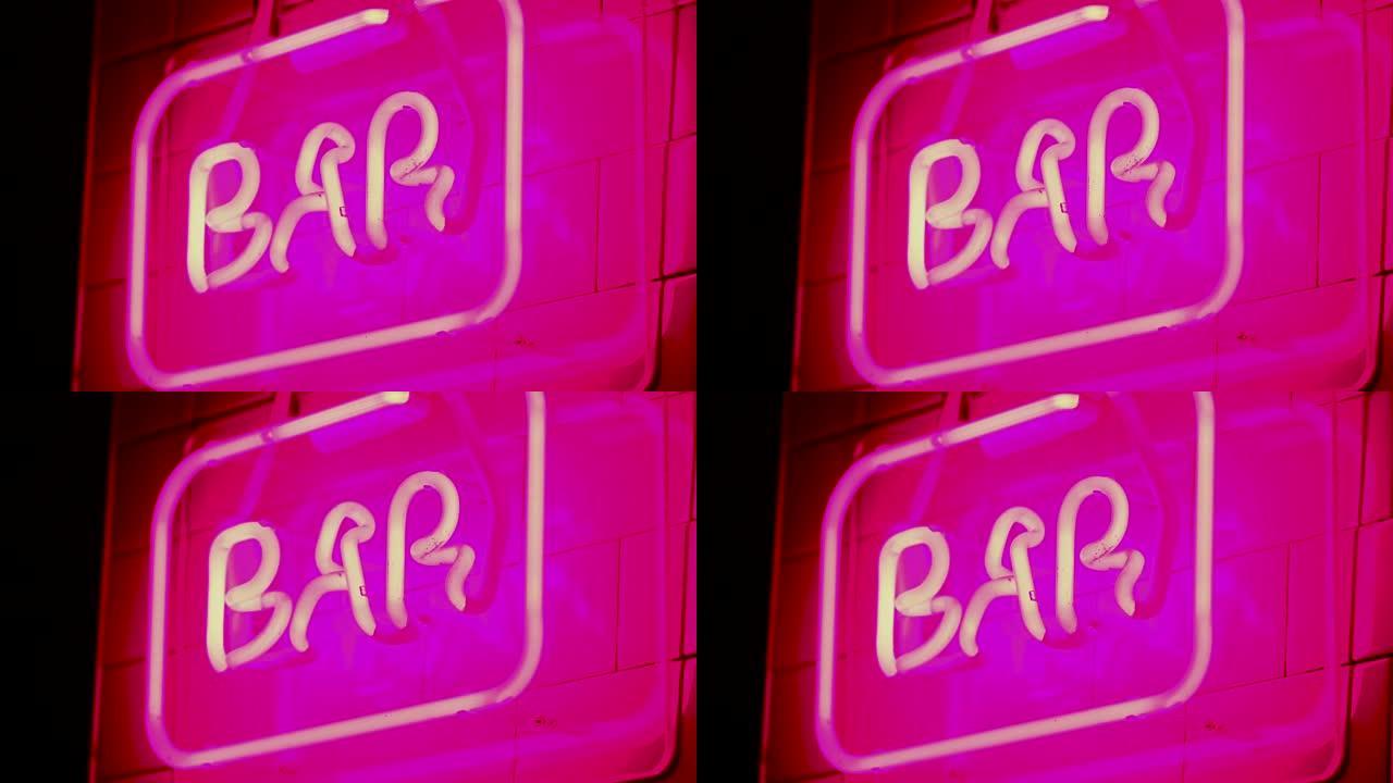 霓虹灯标志着酒吧夜生活侧近距离拍摄