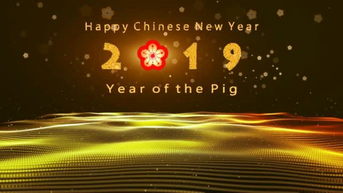 祝农历新年2019，猪年快乐。黑色数字抽象背景。明亮的黄色梅花花波粒子场表面线和网格。