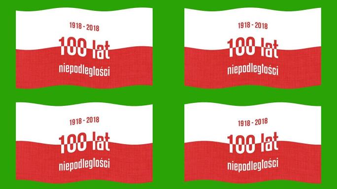 波兰国旗与碑文100年的独立。绿色背景上的红色白旗。