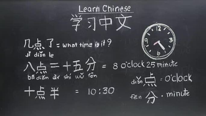 在教室学习汉语以告知时间。