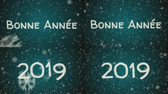 动画Bonne Annee 2019，法语新年快乐，贺卡。