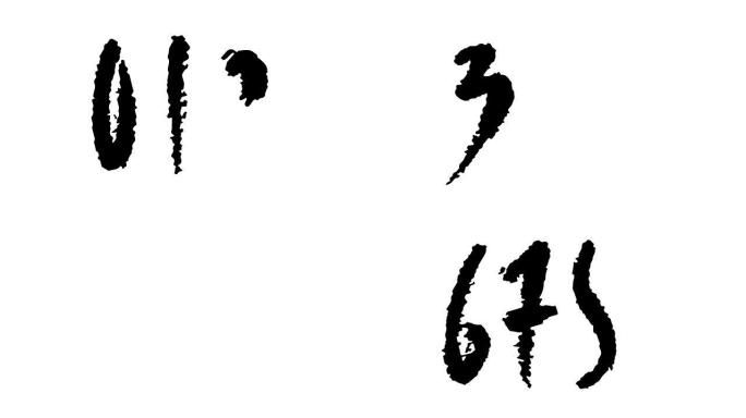 动画手绘书法数字孤立在白色上