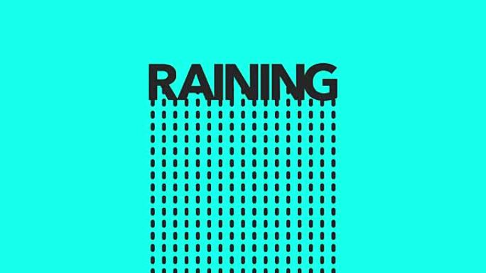 下雨-矢量动画