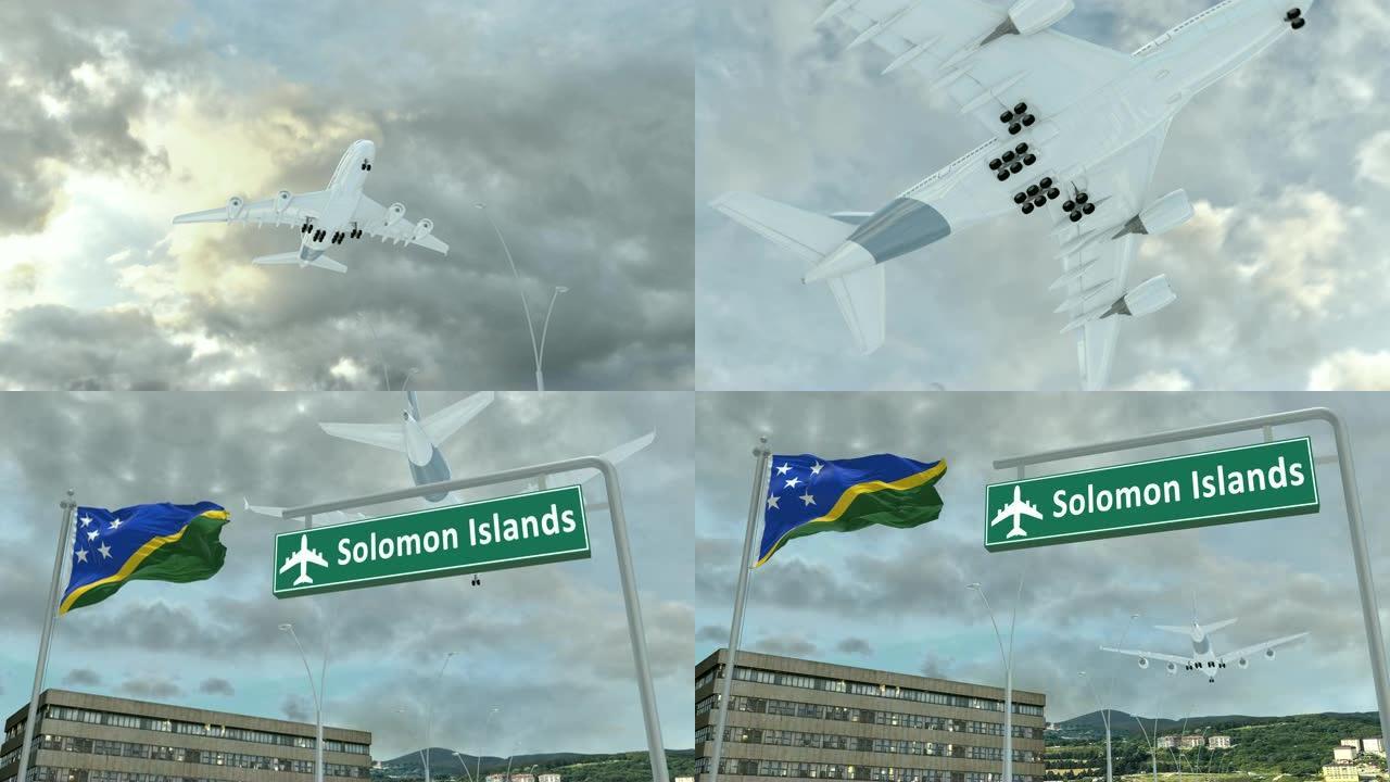 所罗门群岛，接近飞机着陆