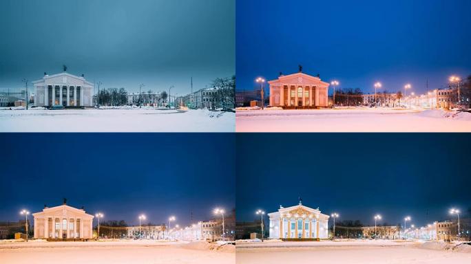 白俄罗斯戈梅利。时间流逝-从白天到晚上的时间流逝。冬季，列宁广场上戈梅利地区戏剧剧院大楼附近的交通和
