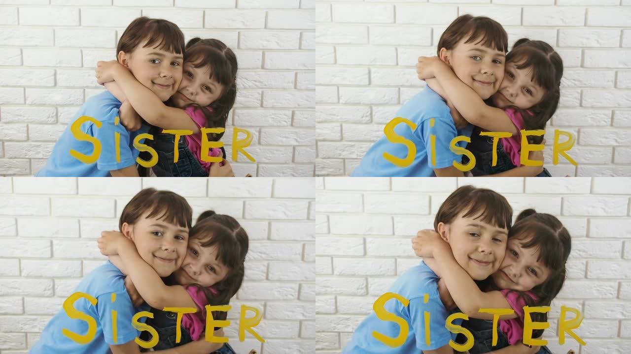 一个孩子正在拥抱他的姐姐。