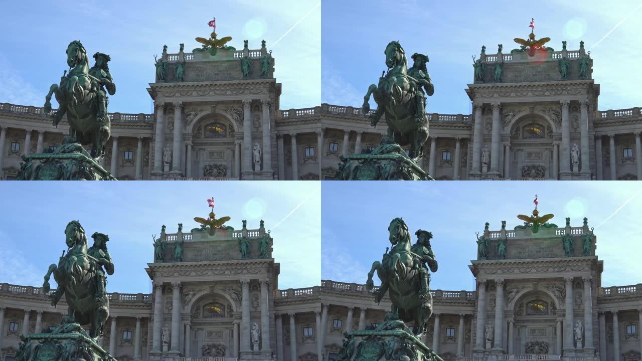 霍夫堡皇宫和维也纳雕像，奥地利