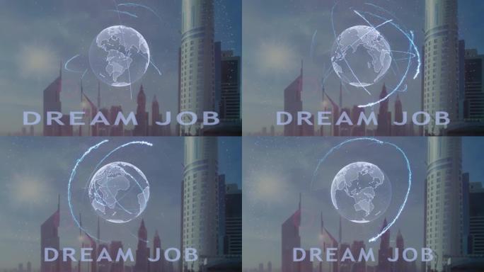 在现代大都市的背景下，带有地球3d全息图的梦想工作文本