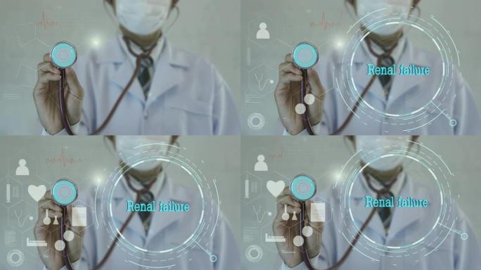 肾功能衰竭。医生使用听诊器的医学背景。未来技术。数据全息图健康概念。