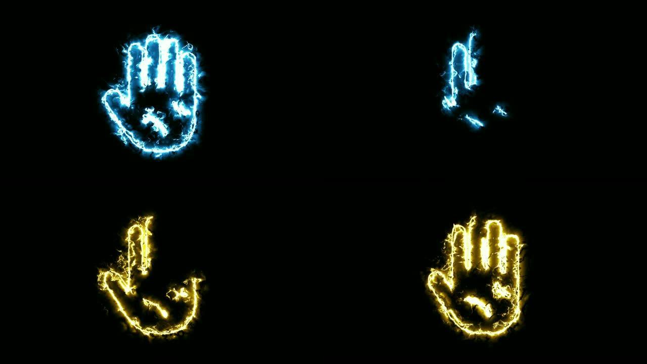 在发光的能量光环中标记凸起的手掌轮廓。两种颜色的解决方案
