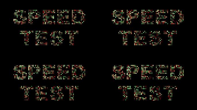 速度测试彩色发光二极管标志