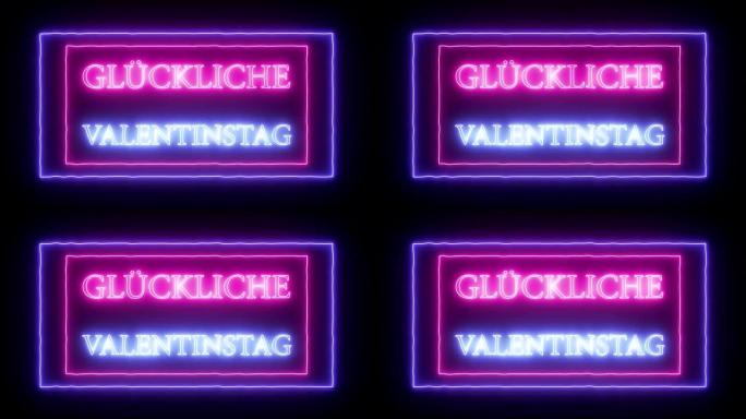 动画霓虹灯“Gluckliche Valentinstag”——意大利语中的情人节快乐