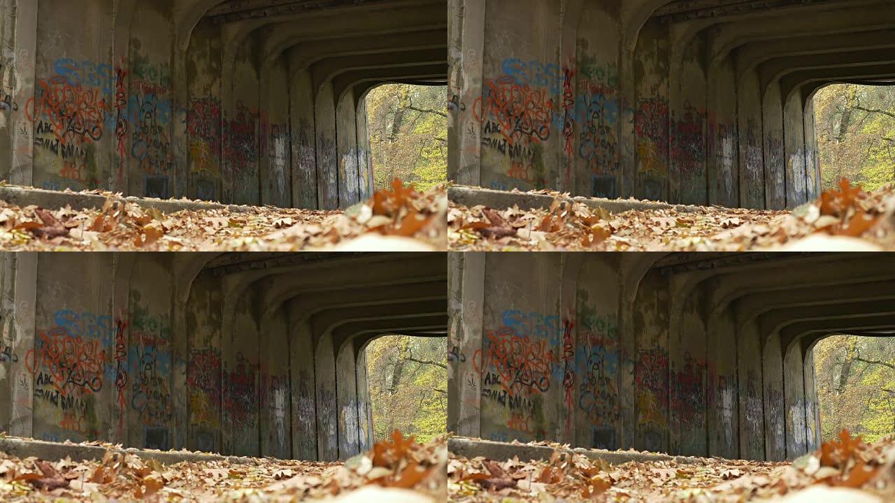 秋季垃圾隧道景观