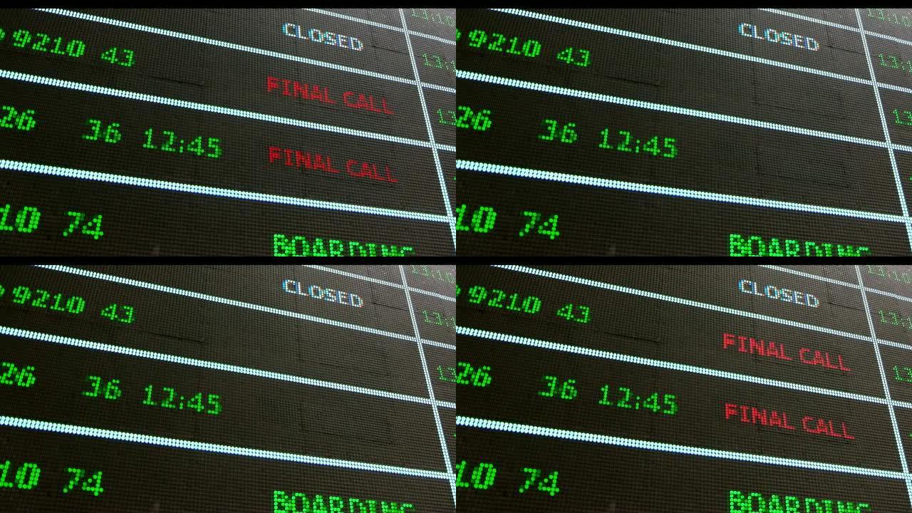 航班状态显示登机时间，延误，机场最终呼叫