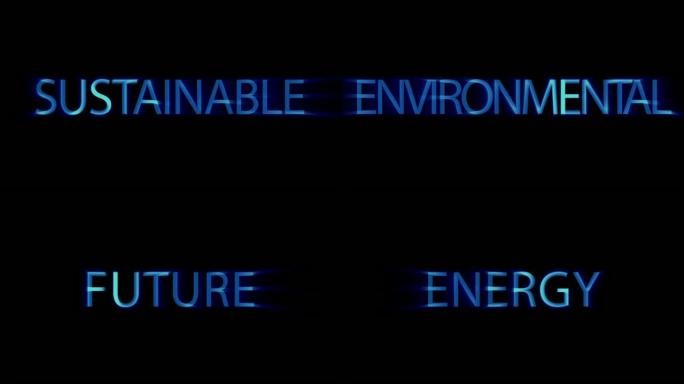 可再生、可持续、环境、实验、未来、能源