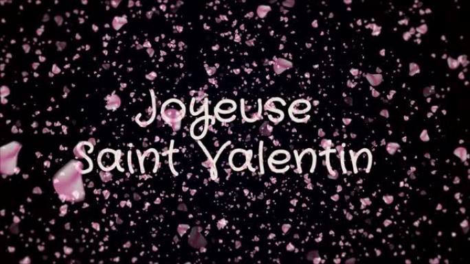 欢乐圣瓦伦丁动画，法语情人节快乐，贺卡